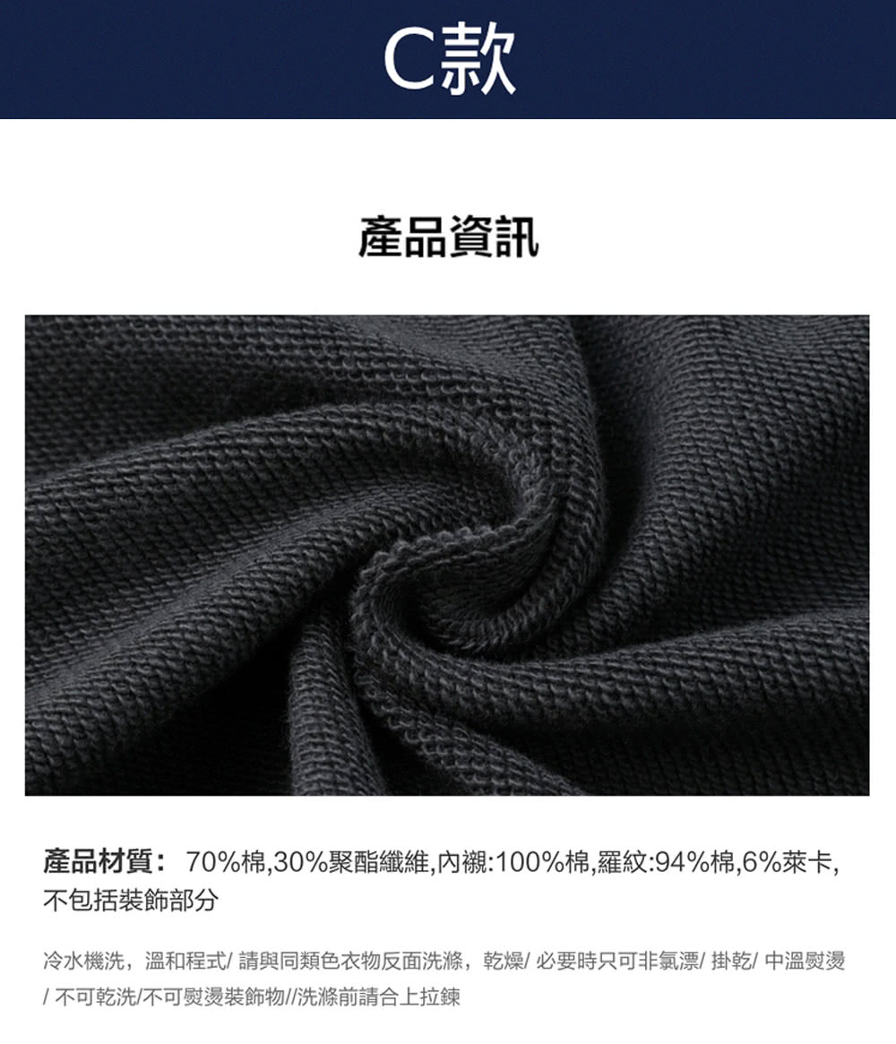 產品材質70%棉,30%聚酯纖維,內襯100%棉,羅紋94%棉,6%萊卡,