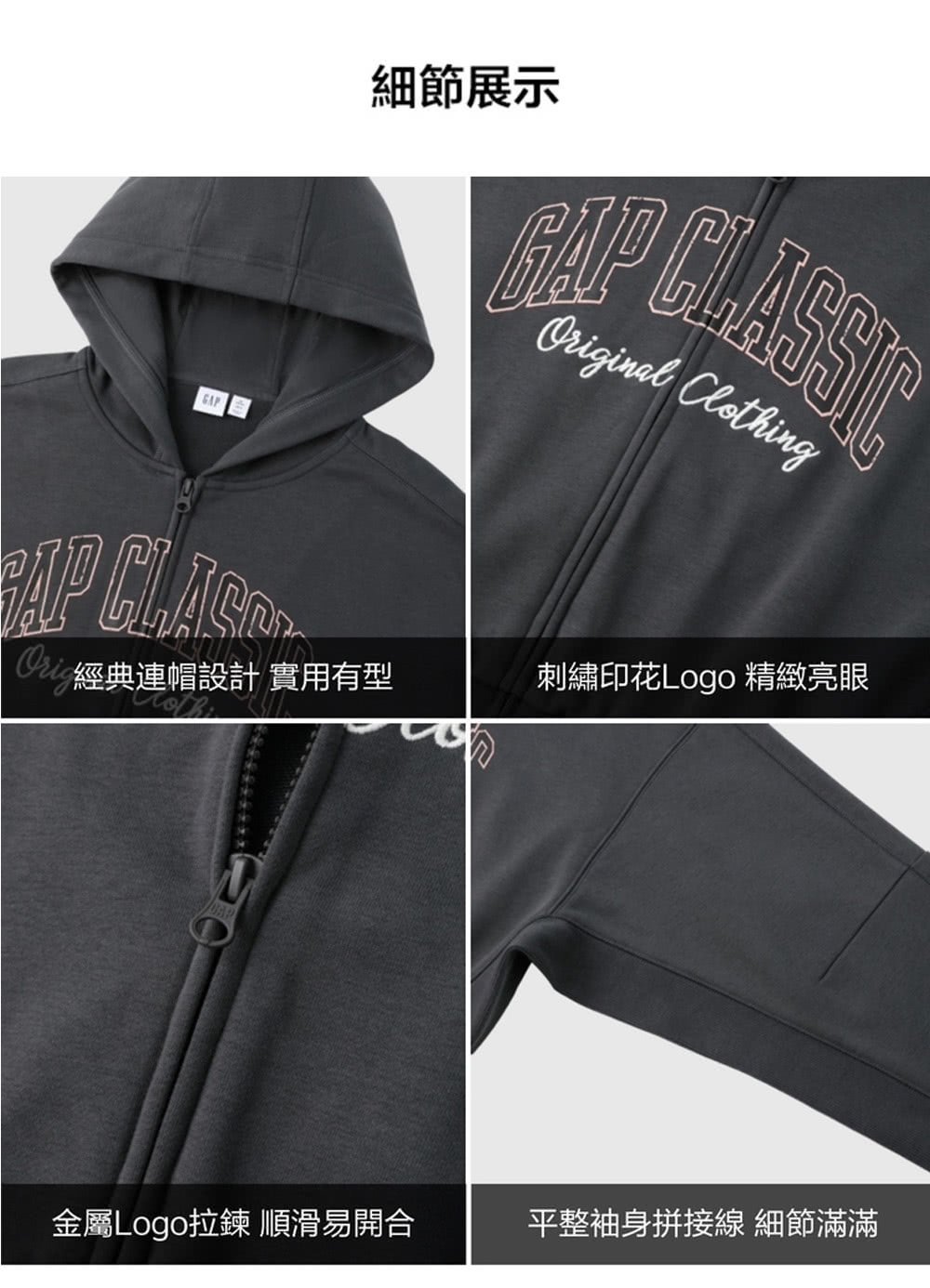 細節展示 經典連帽設計 實用有型 刺繡印花Logo 精緻亮眼 金屬Logo拉鍊 順滑易開合 平整袖身拼接線 細節滿滿 