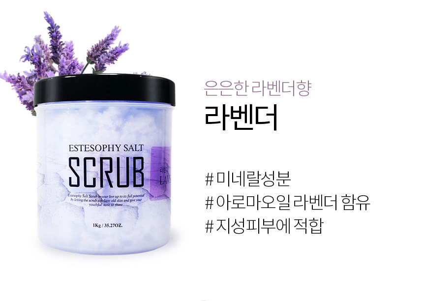 ESTESOPHY SALT 海鹽身體磨砂膏1000g 推薦