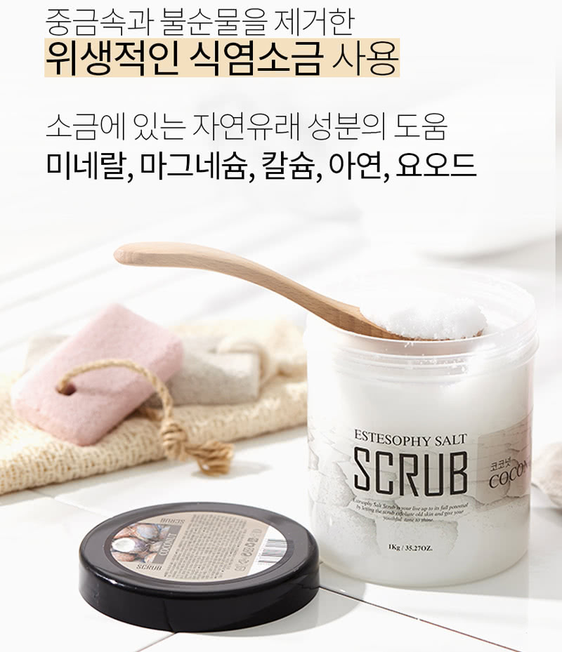 ESTESOPHY SALT 海鹽身體磨砂膏1000g 推薦