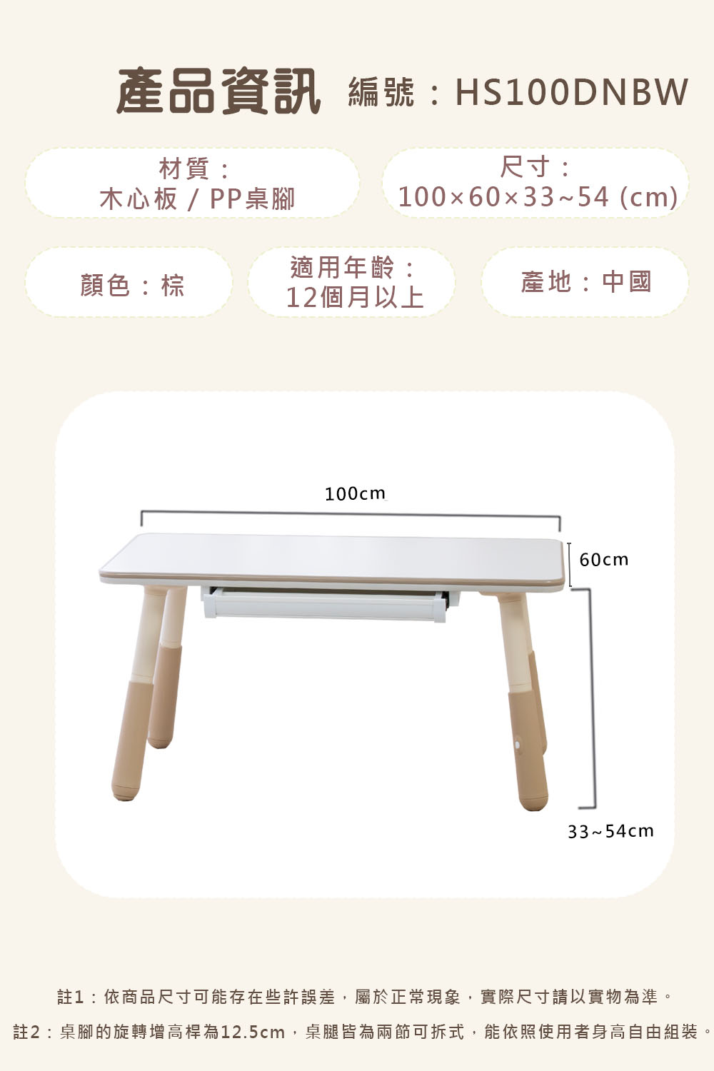 註2桌腳的旋轉增高桿為12.5cm,桌腿皆為兩節可拆式,能依照使用者身高自由組裝。