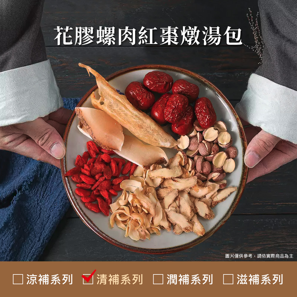 仁濟中藥 花膠螺肉紅棗燉湯包 每包82g(魚膠湯、膠原蛋白湯