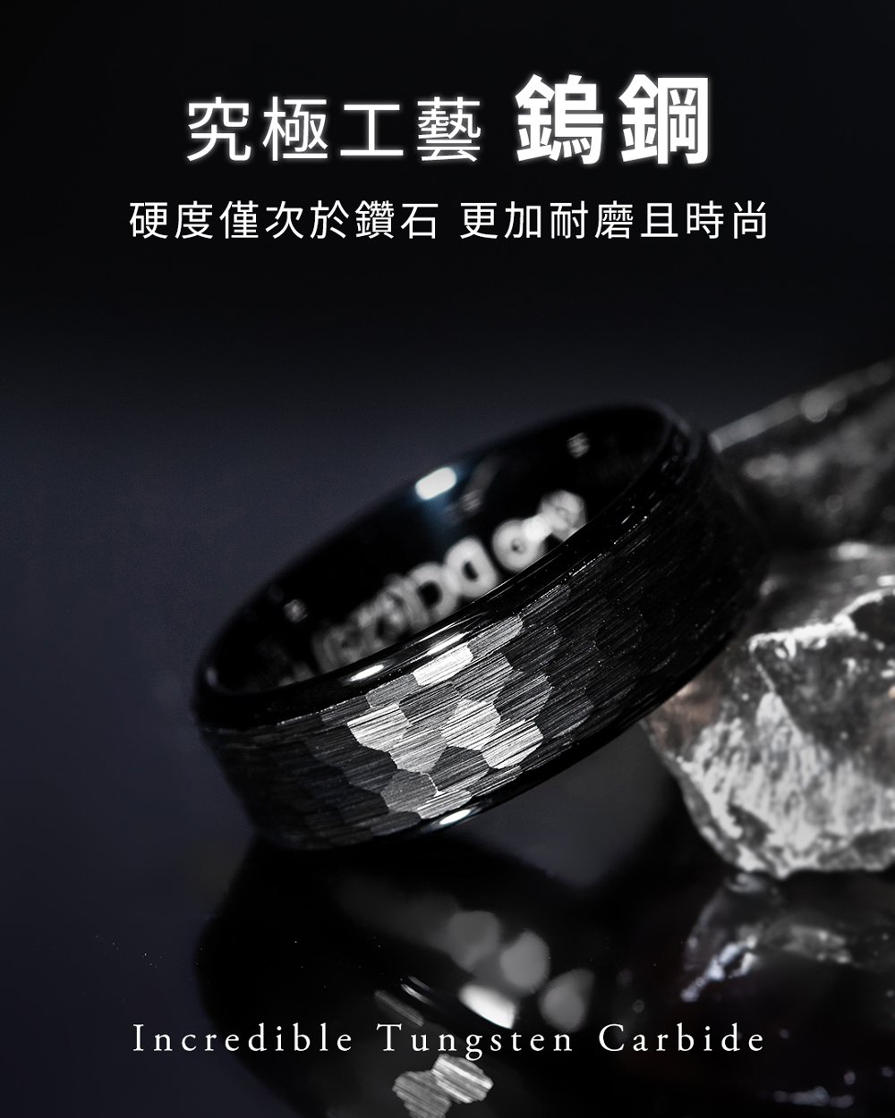 究極工藝 鎢鋼 硬度僅次於鑽石 更加耐磨且時尚 
