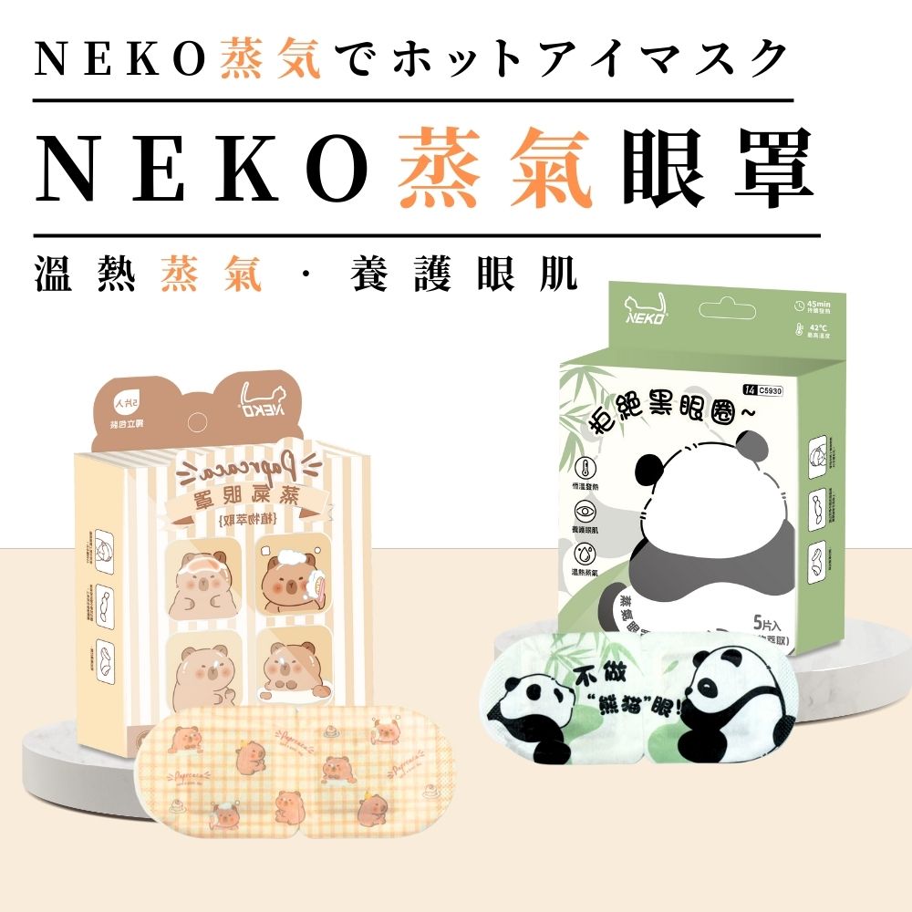 NEKO蒸氣下示卜7久