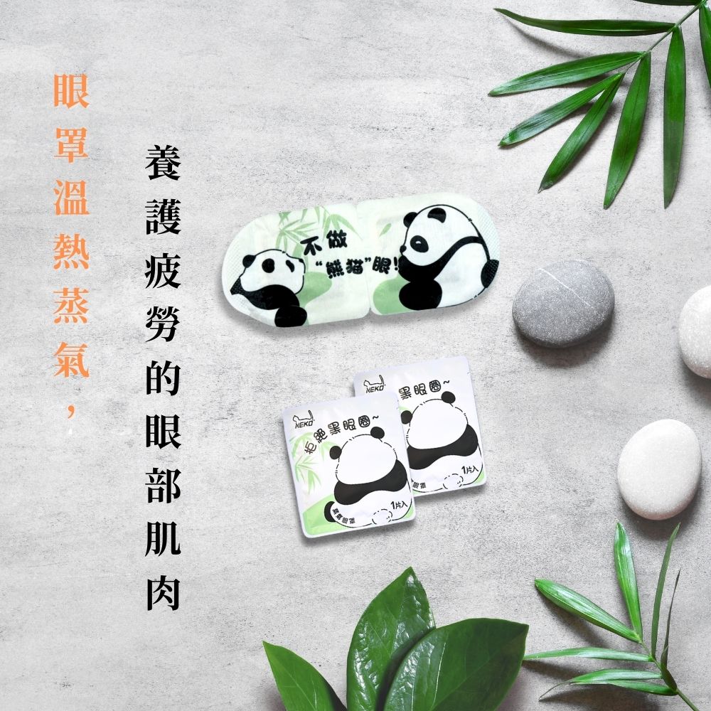 養護疲勞的眼部肌肉