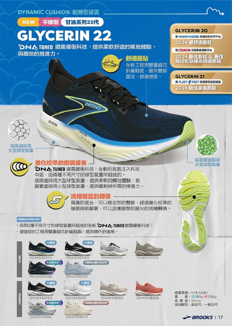 BROOKS 男鞋 慢跑鞋 動態型緩震 GLYCERIN 2