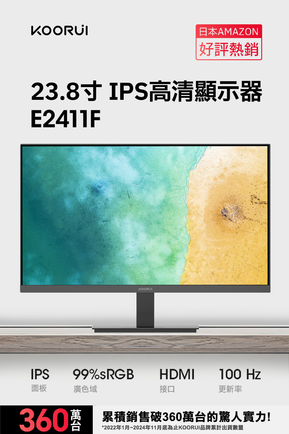 KOORUI E2411F 24型顯示器(24吋螢幕)評價推