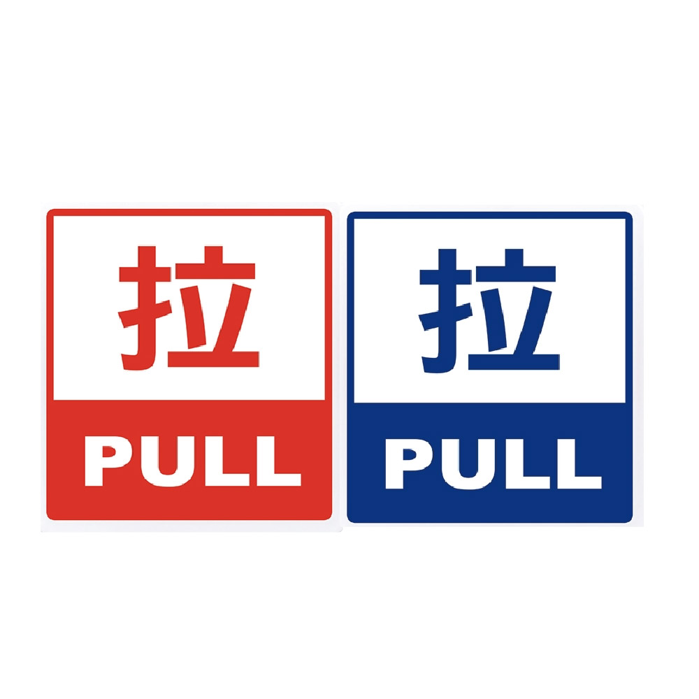 拉 拉