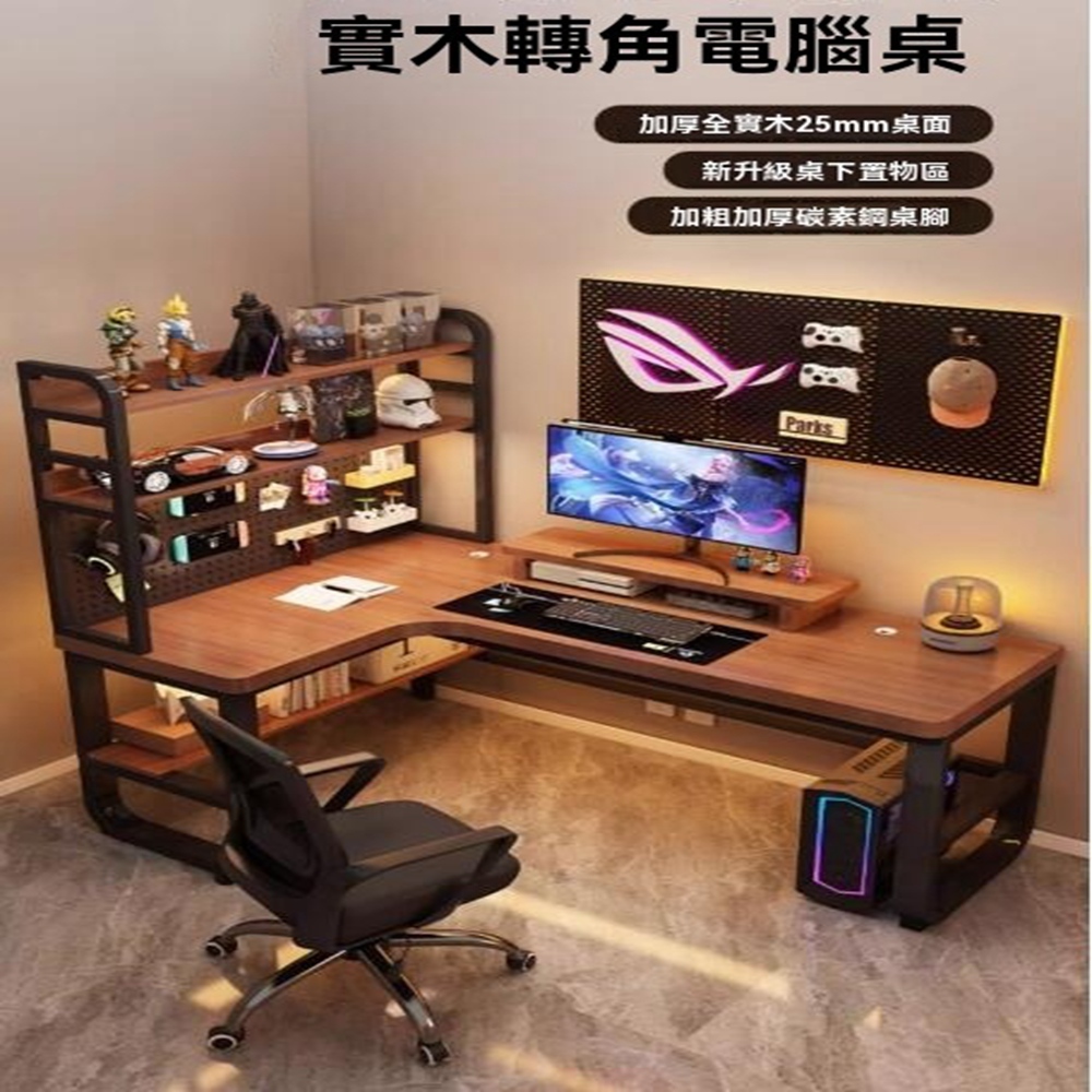 耐家旗艦店 實木L型書桌附洞洞板-140x120x74cm(
