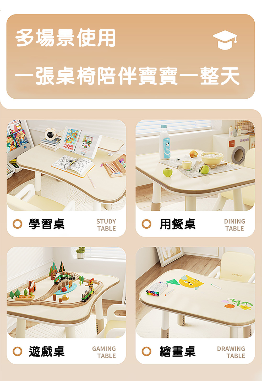 多場景使用一張桌椅陪伴寶寶一整天 學習桌STUDYTABLE 用餐桌DININGTABLE 遊戲桌GAMINGTABLE 繪畫桌DRAWINGTABLE