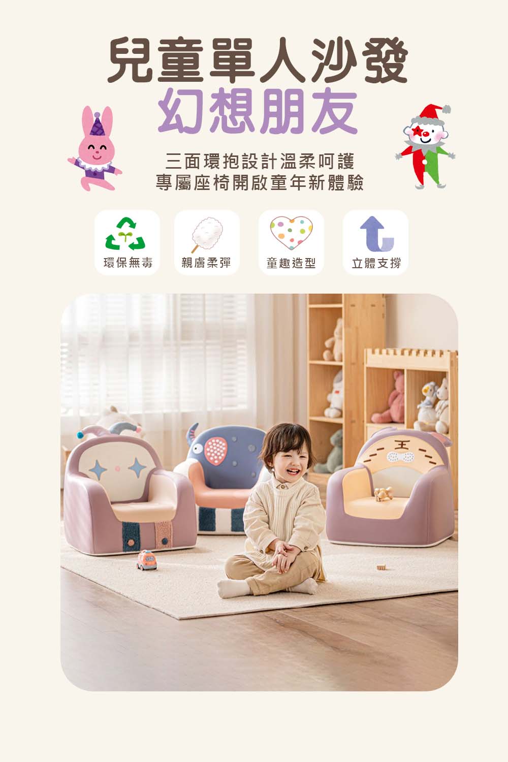 兒童單人沙發幻想朋友三面環抱設計溫柔呵護專屬座椅開啟童年新體驗環保無毒親膚柔彈童趣造型立體支撐