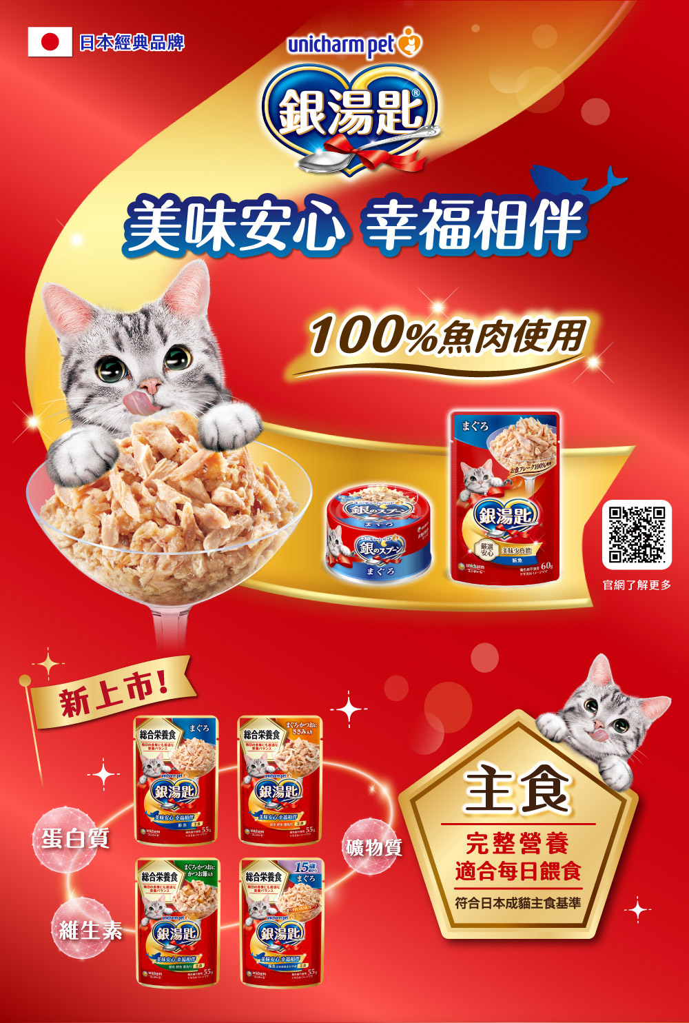 Unicharm Pet 銀湯匙 主食貓餐包55gx16包x Unicharm Pet 銀湯匙 主食貓餐包55gx16包x