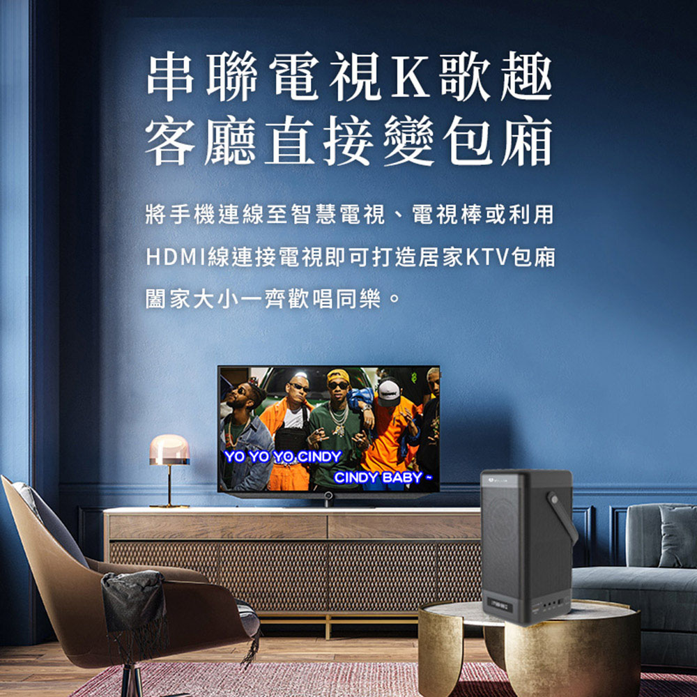 串聯電視K歌趣 客廳直接變包廂 將手機連線至智慧電視、電視棒或利用 HDMI線連接電視即可打造居家KTV包廂 闔家大小一齊歡唱同樂。 