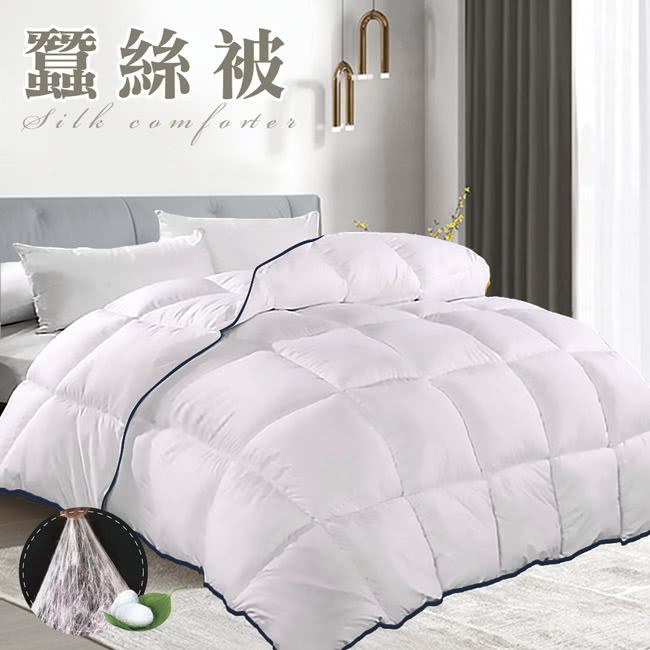 三浦太郎 舒眠經典天然蠶絲被3.0Kg(蠶絲被/四季被/被子