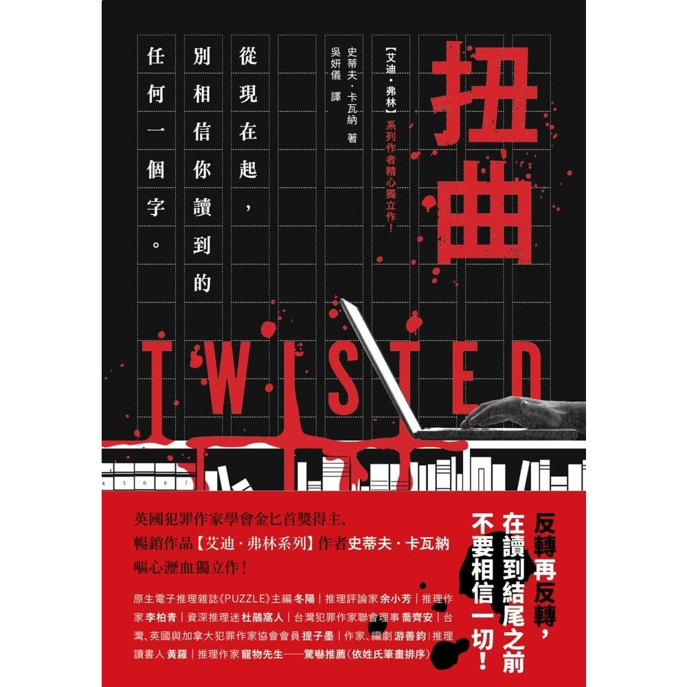 【momoBOOK】扭曲(電子書)折扣推薦