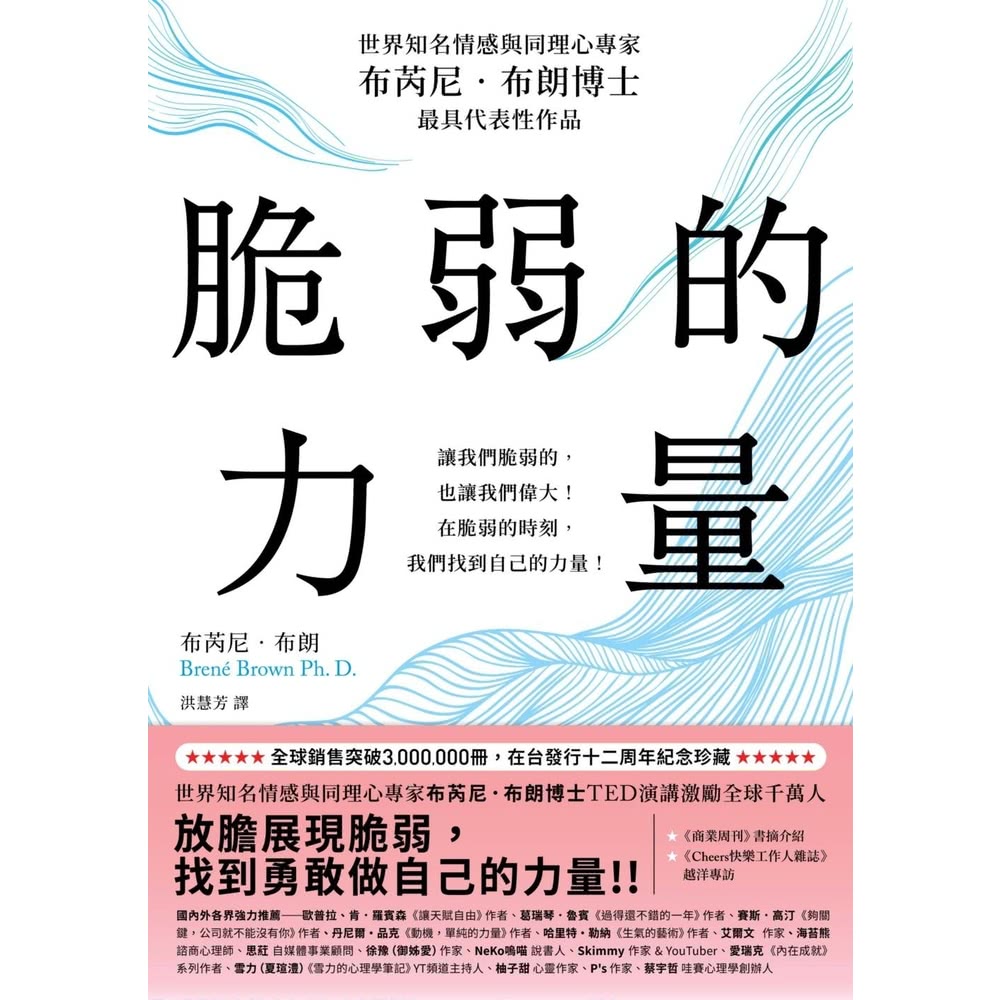 【momoBOOK】脆弱的力量(電子書)品牌優惠
