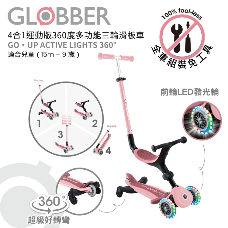4合1運動版360度多功能三輪滑板車 適合兒童15m9歲 全車組裝工具 前輪LED發光輪 超級好轉彎 