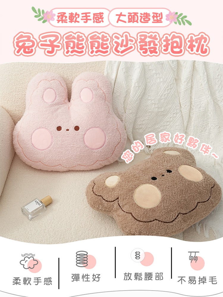 Mega 柔軟手感大頭造型兔子熊熊沙發抱枕(靠墊 靠枕 座椅