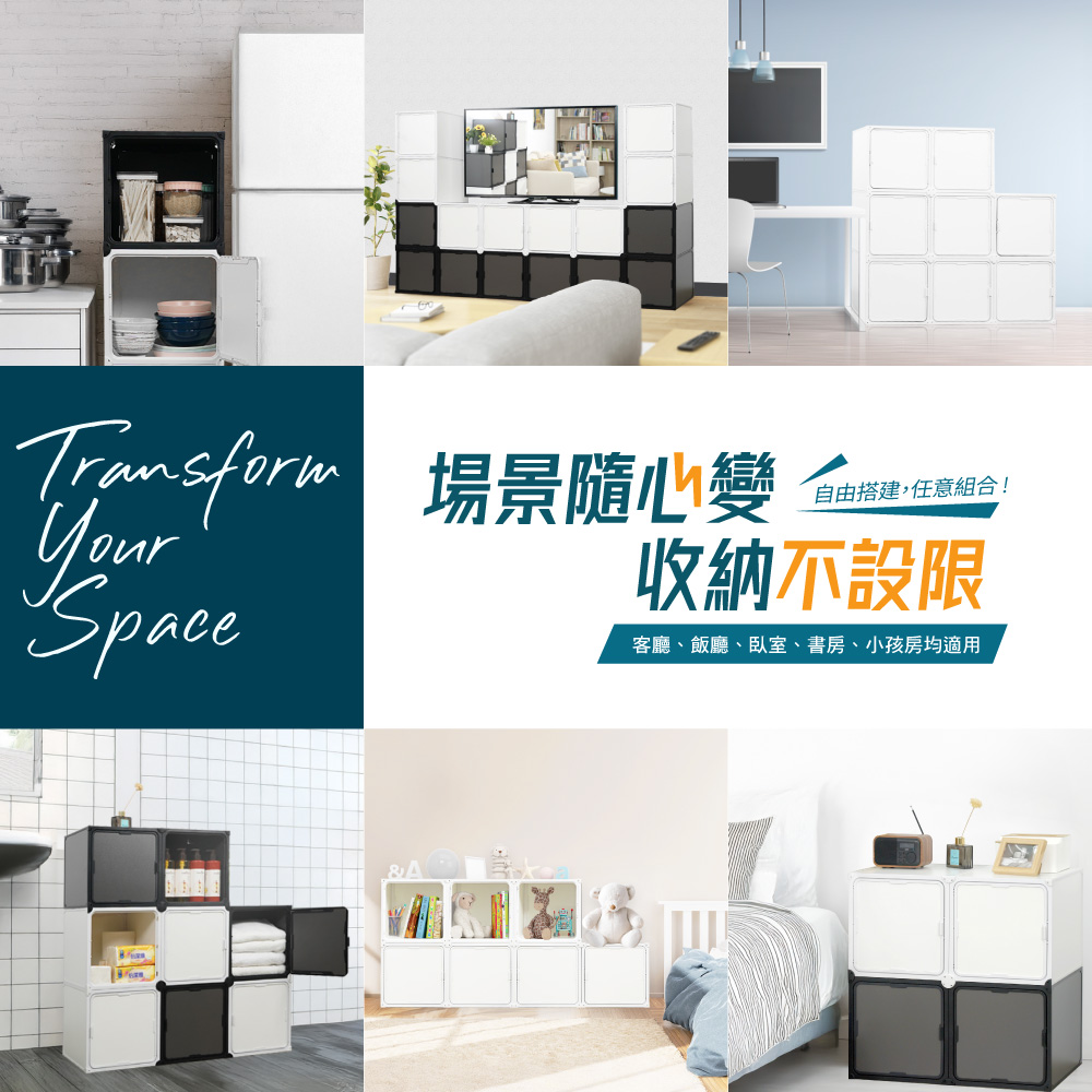 FL 生活+ 8入組▼第二代超耐重快裝式系統組合收納櫃 無限