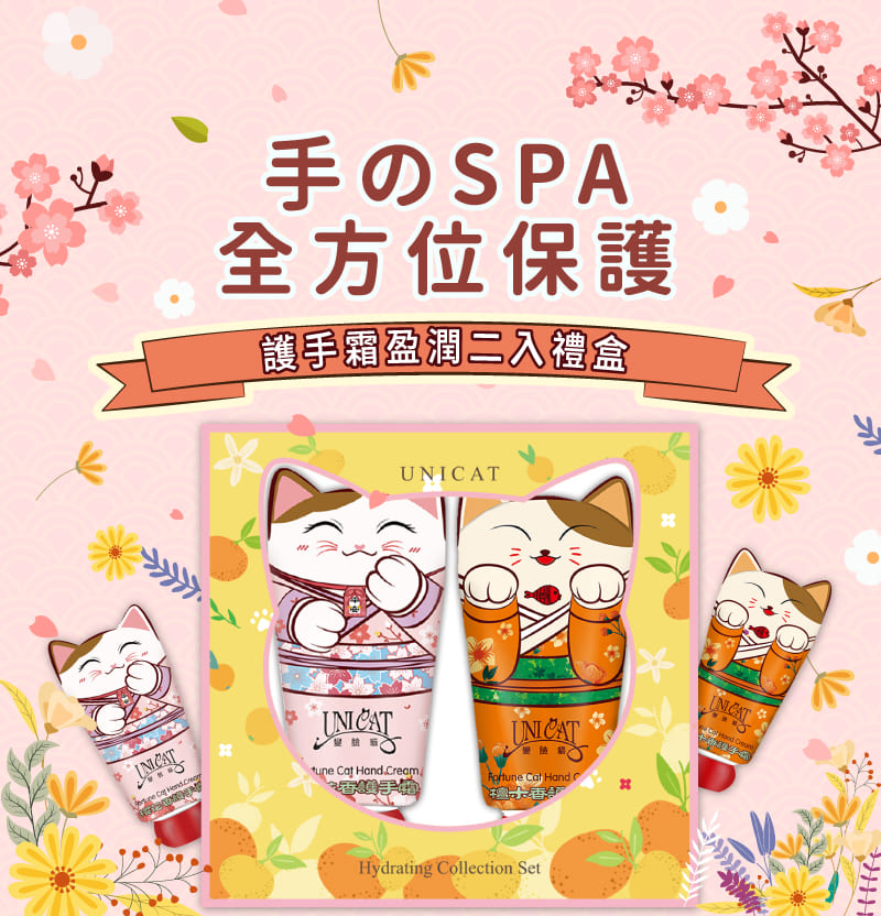 手SPA 全方位保護 護手霜盈潤二入禮盒 