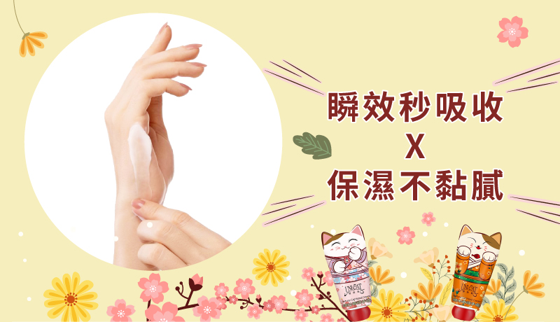 瞬效秒吸收 保濕不黏膩 