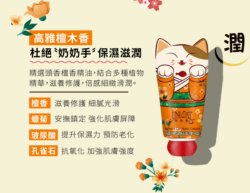 精選頭香檀香精油,結合多種植物