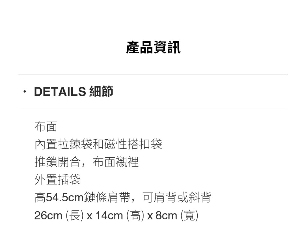 26cm 長 x 14cm 高 x8cm 寬