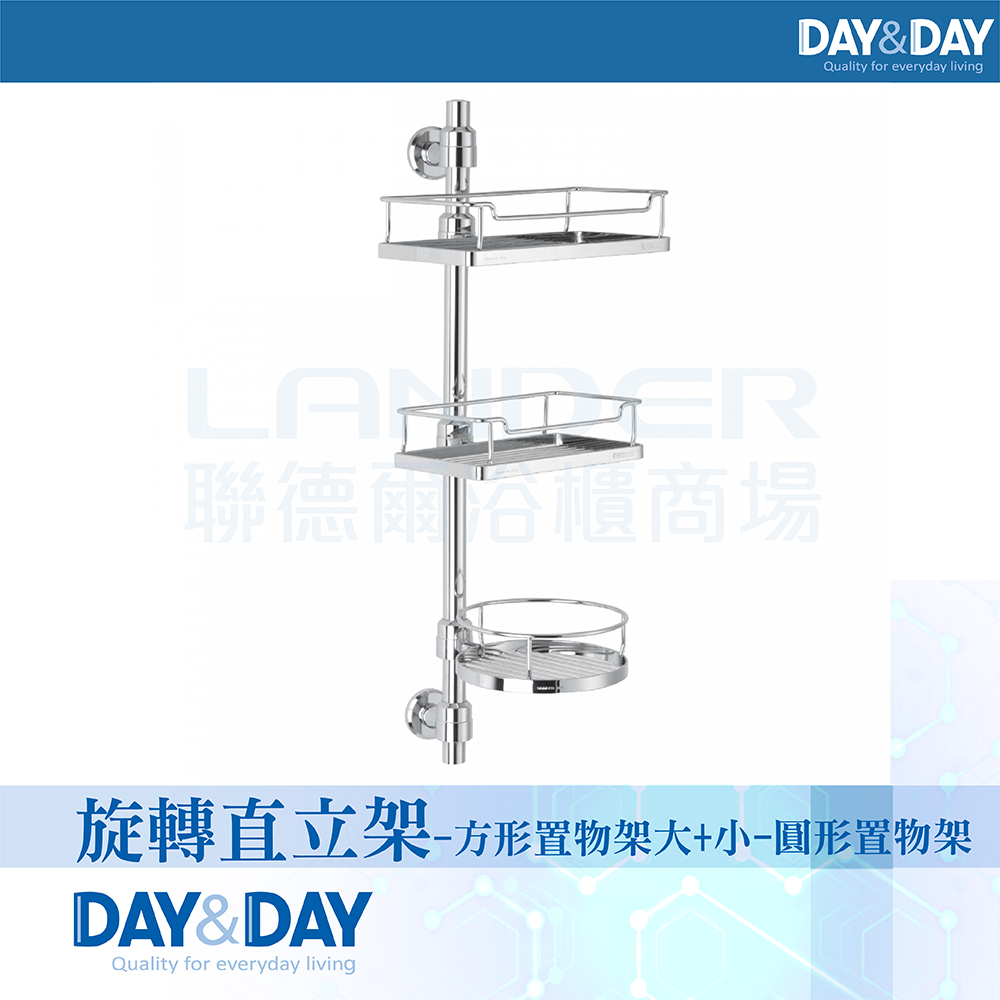 DAY&DAY 旋轉直立架-方形置物架大+小-圓形置物架(6
