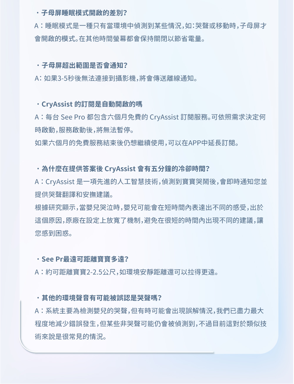 A每台 See Pro都包含六個月免費的 CryAssist 訂閱服務。可依照需求決定何