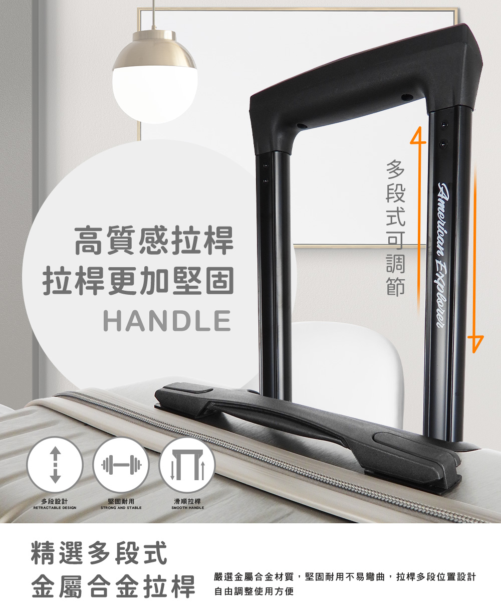 嚴選金屬合金材質,堅固耐用不易彎曲,拉桿多段位置設計