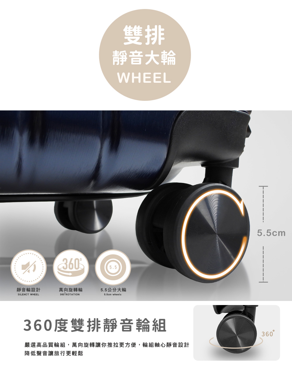 嚴選高品質輪組,萬向旋轉讓你推拉更方便,輪組軸心靜音設計