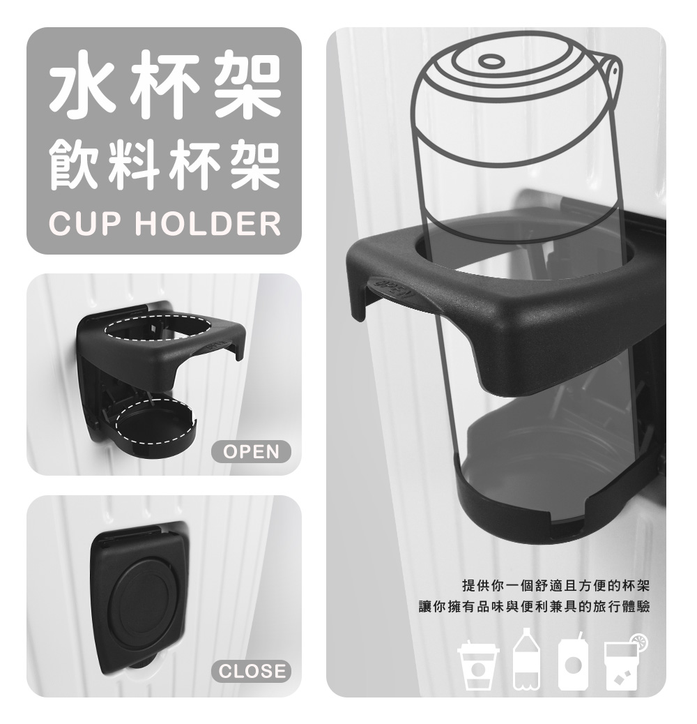 水杯架 飲料杯架 提供你一個舒適且方便的杯架 讓你擁有品味與便利兼具的旅行體驗 