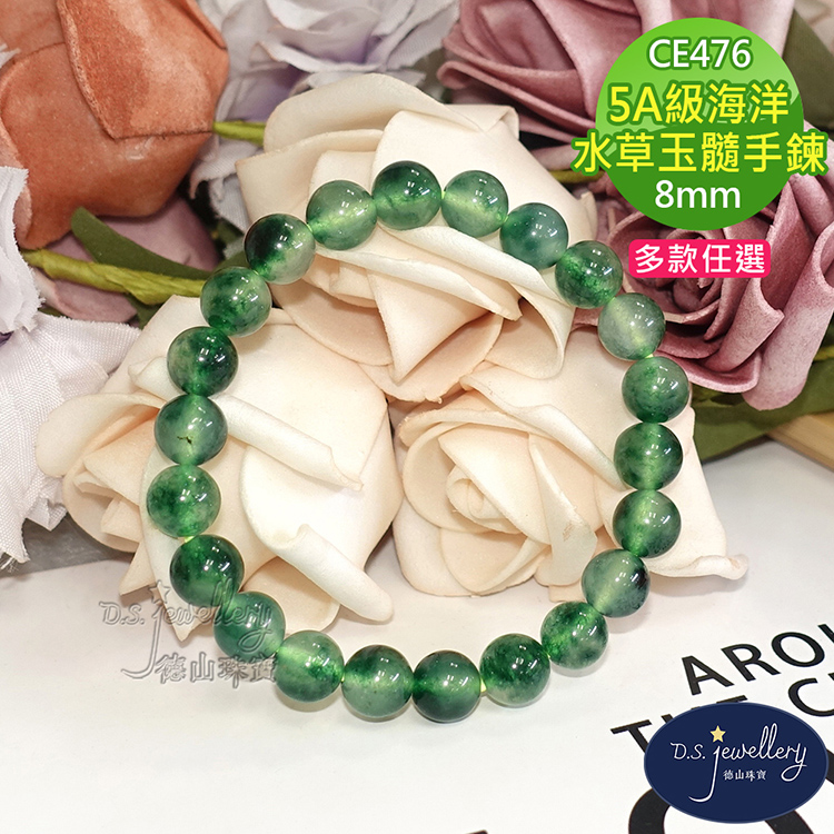 德山酥面 5A級海洋 水草玉髓手鍊 多款任選 T 