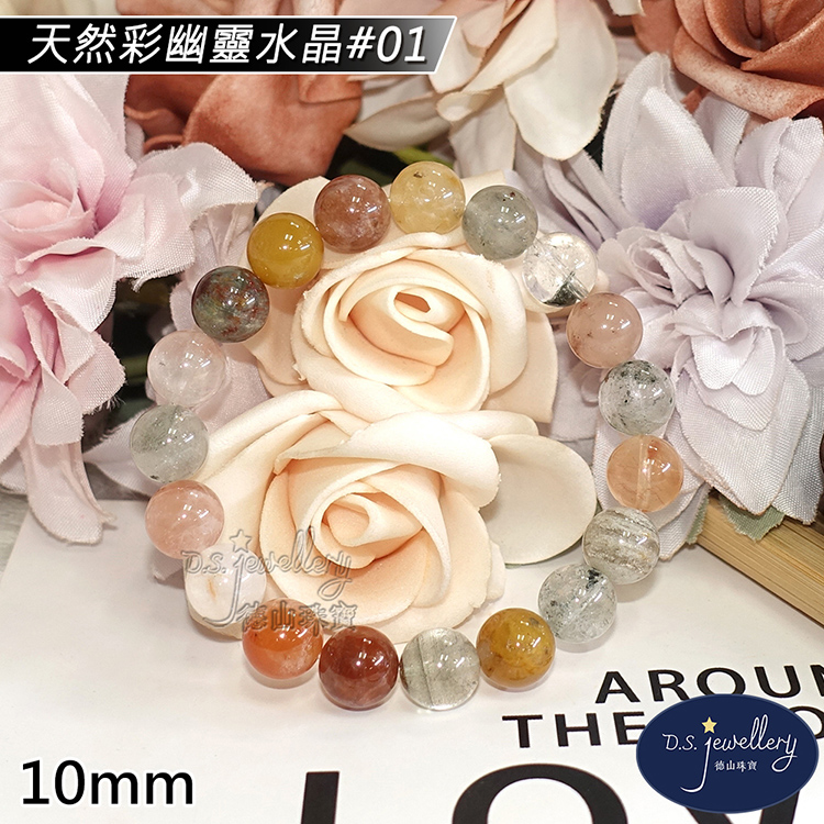 天然彩幽靈水晶01 德山珠寶 