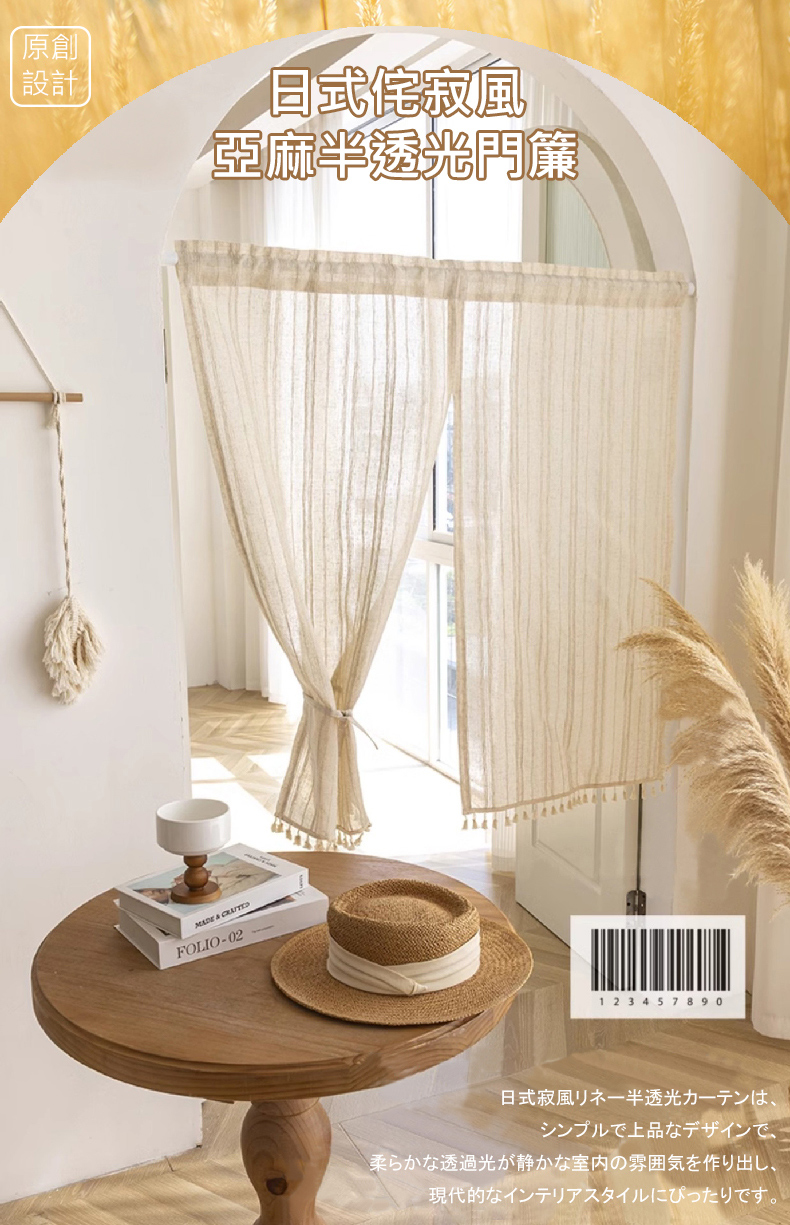 巴芙洛 日式侘寂風亞麻半透光 門簾85*150cm(門簾/風