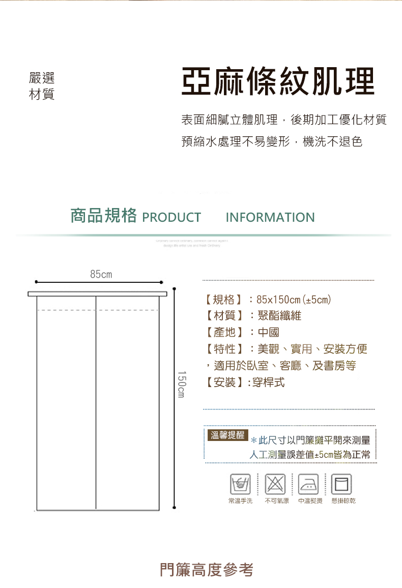 巴芙洛 日式侘寂風亞麻半透光 門簾85*150cm(門簾/風