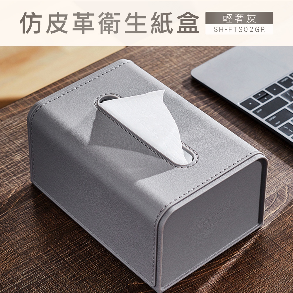 仿皮革衛生紙盒 紙巾盒 面紙收納 衛生紙收納盒 創意面紙盒 