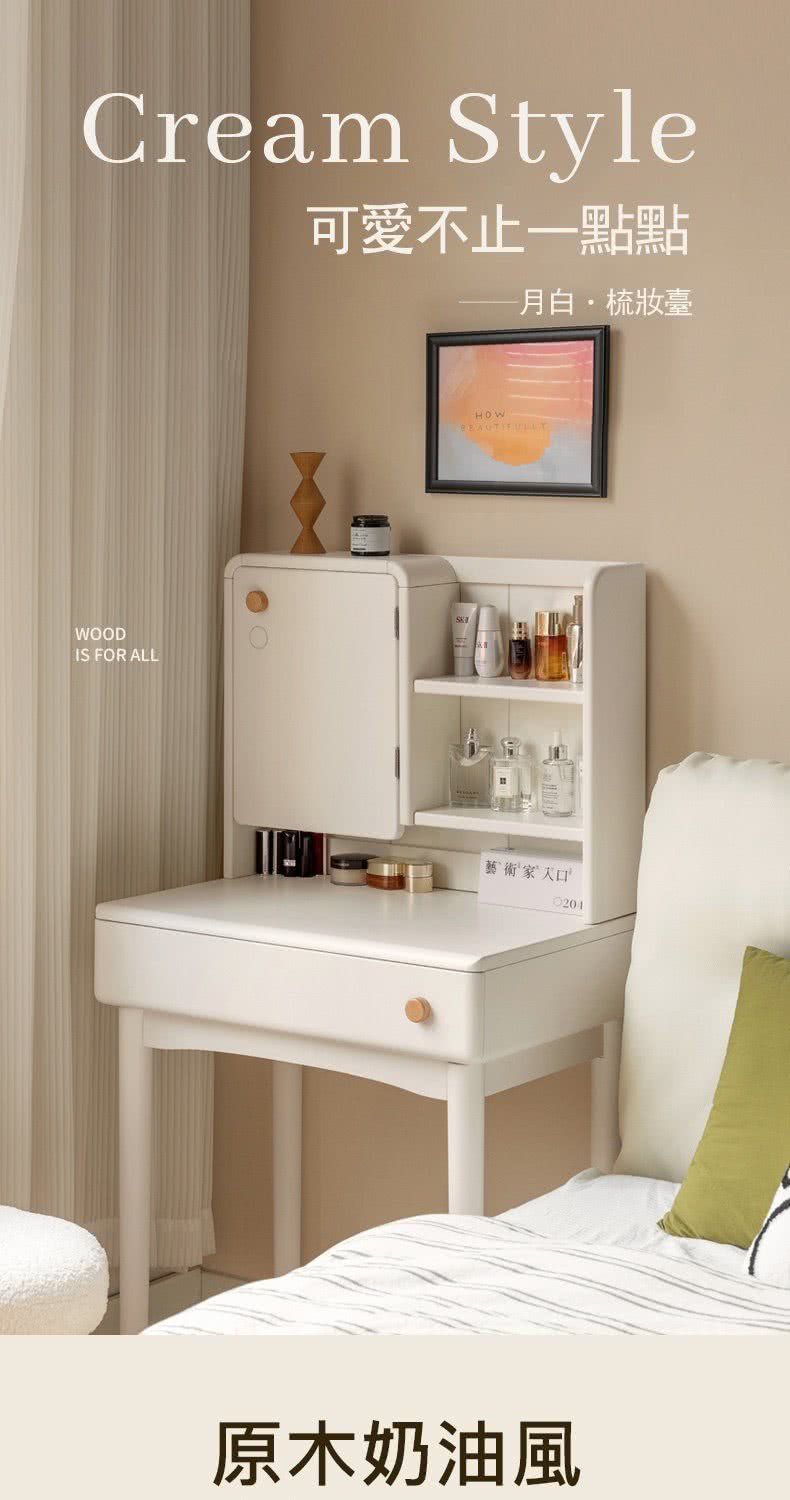 hoi! 好好生活 預購★源氏木語奶芙奶油風實木收納翻鏡化妝