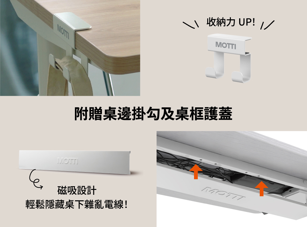 收納力 UP 附贈桌邊掛勾及桌框護蓋 磁吸設計 輕鬆隱藏桌下雜亂電線 