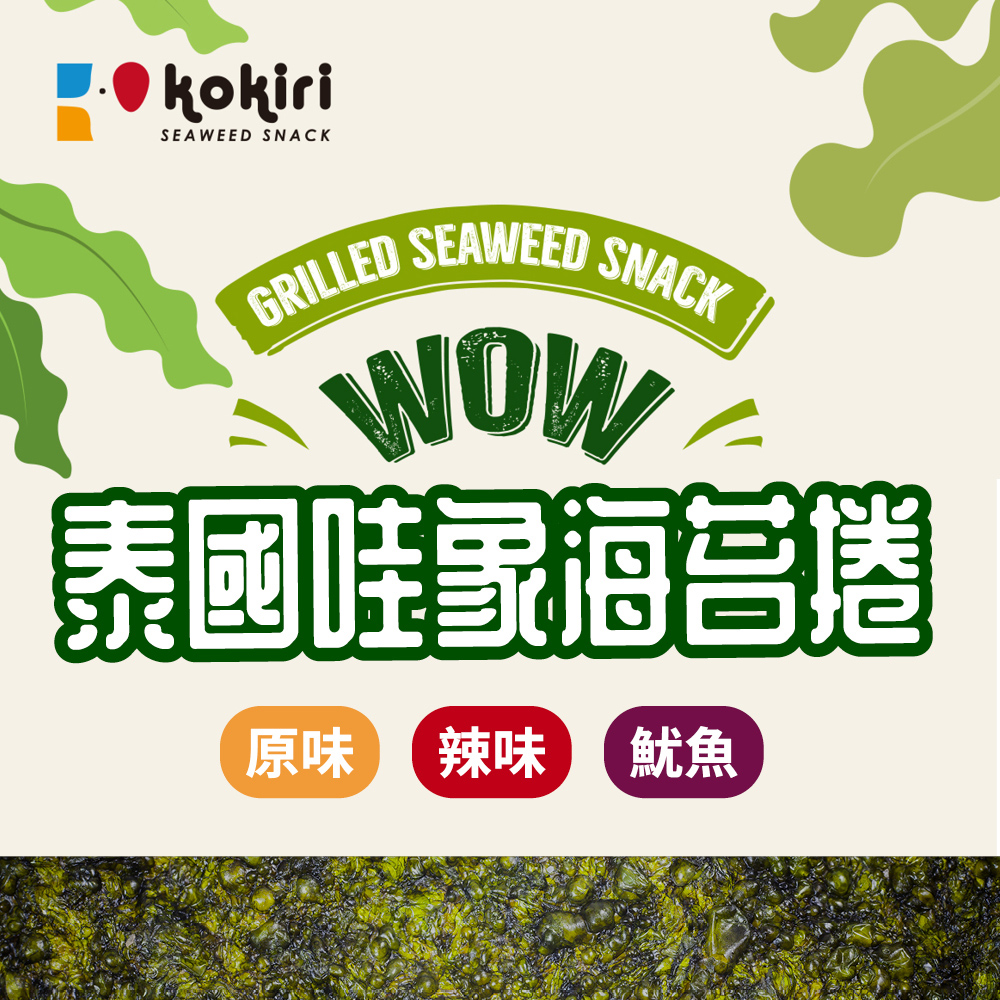 泰國哇家海苔卷 原味 辣味 魷魚