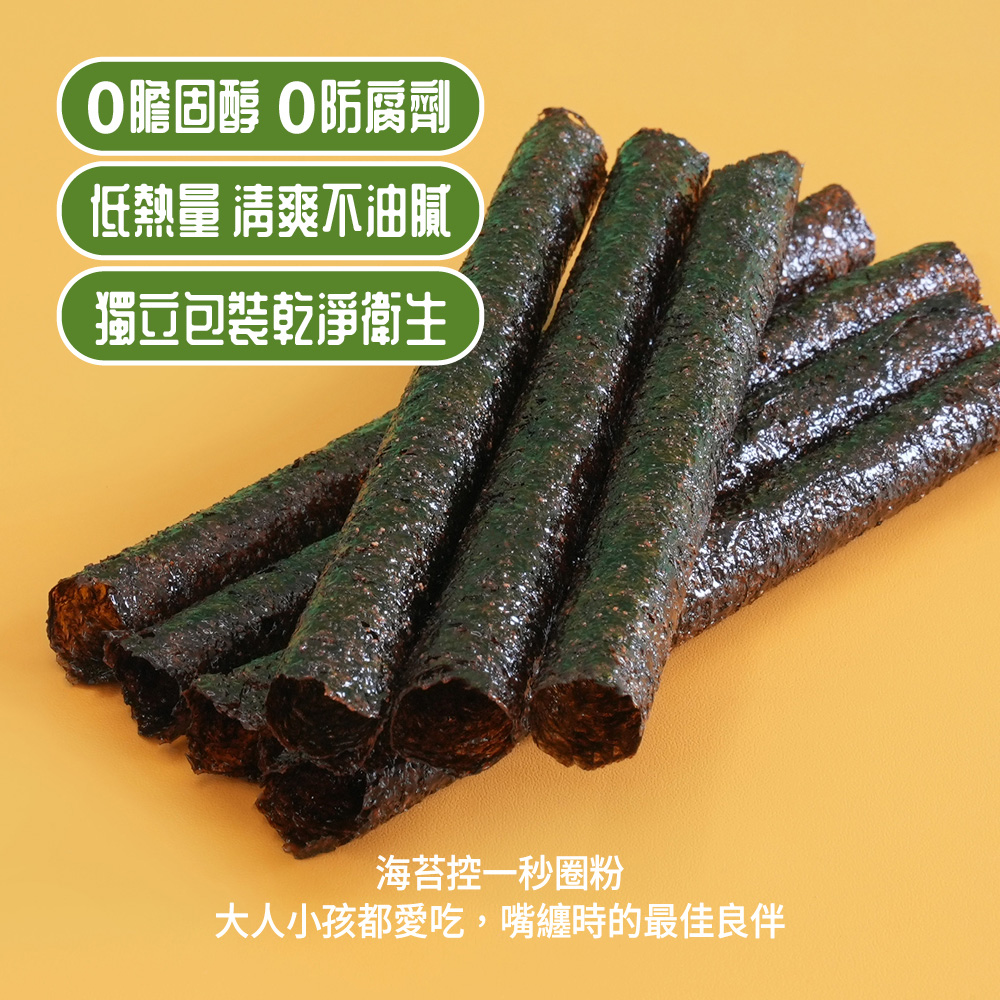 O膽固醇 O防腐劑 低熱量 清爽不油腻 獨立包裝乾淨衛生 海苔控一秒圈粉 大人小孩都愛吃,嘴纏時的最佳良伴