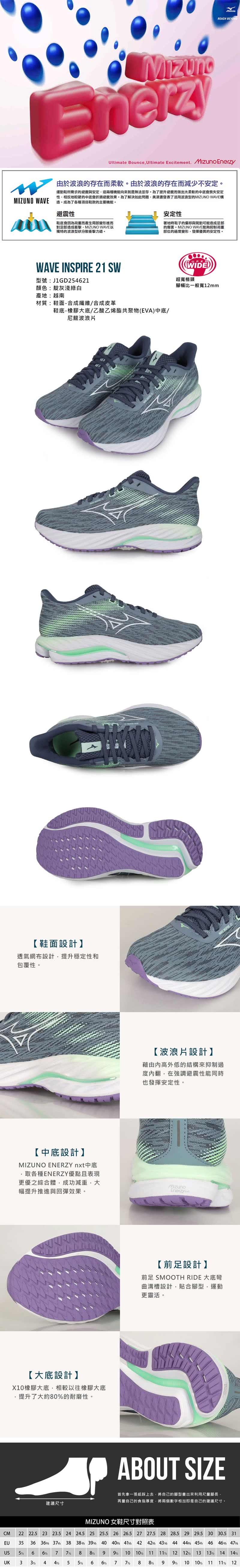 MIZUNO 美津濃 WAVE INSPIRE 21 SW 