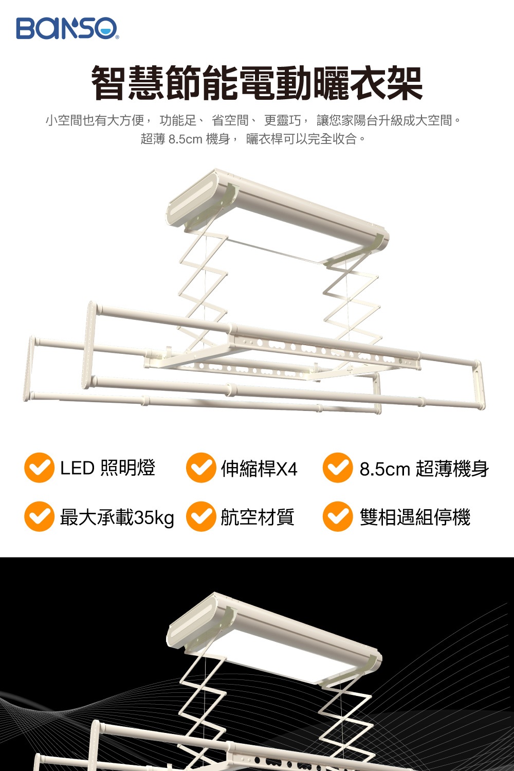 Wesley 智慧節能電動曬衣架 CH-081(無線遙控/含