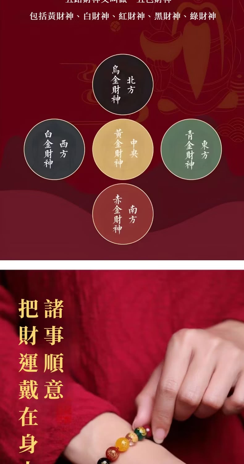 包括黃財神、白財神、紅財神、黑財神、綠財神