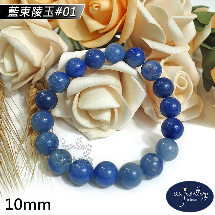 藍東陵玉01 