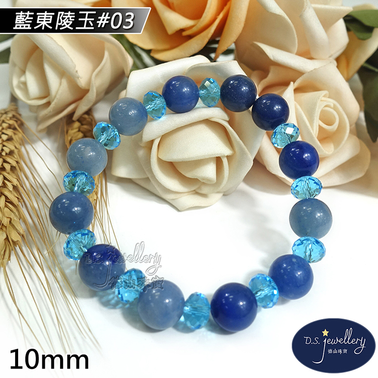 藍東陵玉03 