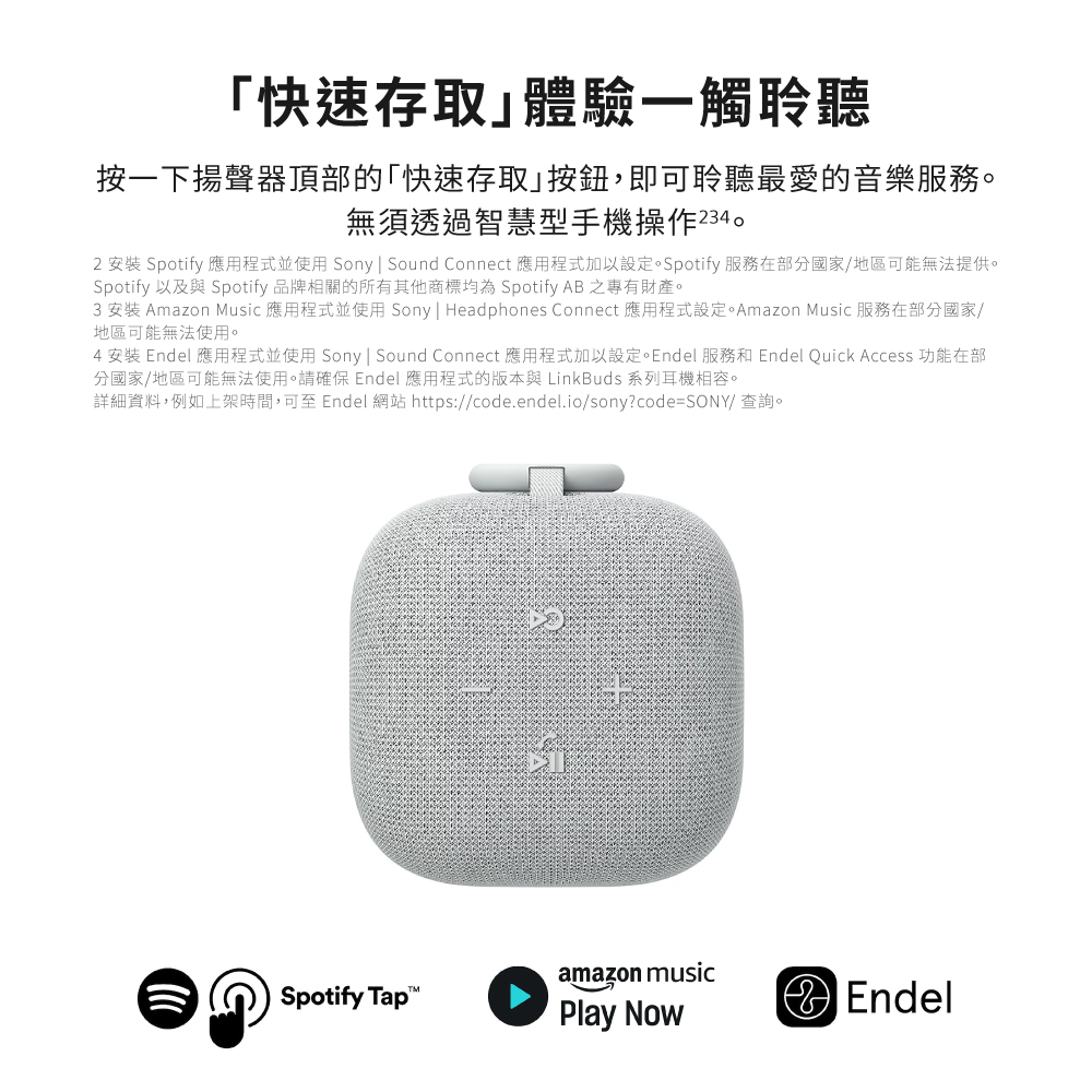 4 安裝 Endel 應用程式並使用 Sony  Sound Connect 應用程式加以設定。 Endel 服務和 Endel Quick Access 功能在部