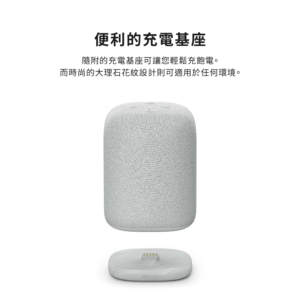便利的充電基座 隨附的充電基座可讓您輕鬆充飽電。 而時尚的大理石花紋設計則可適用於任何環境。 