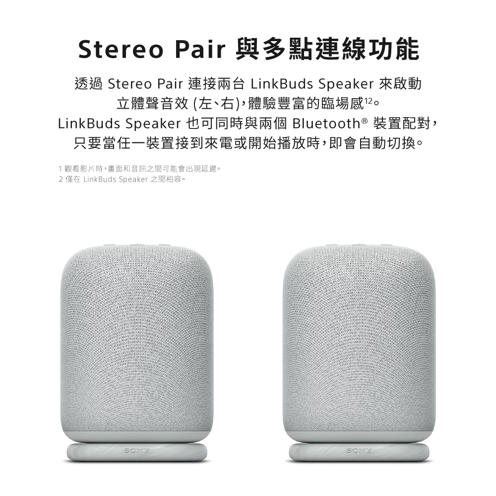 透過 Stereo Pair 連接兩台 LinkBuds Speaker 來啟動