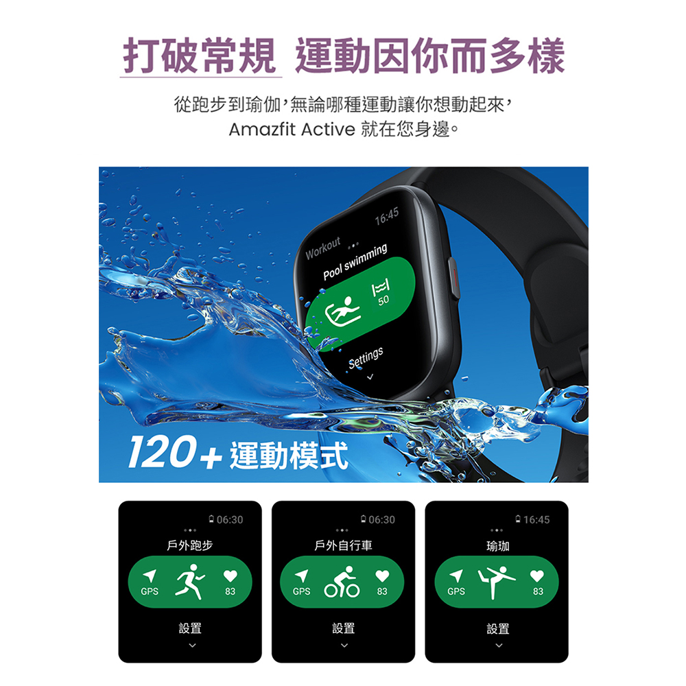 Amazfit Active å°±å¨æ¨èº«éã